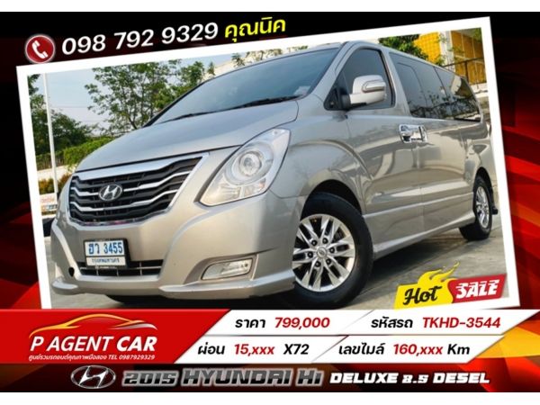 2015 HYUNDAI H1 DELUXE 2.5 DESEL เครดิตดีฟรีดาวน์