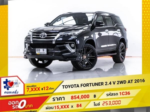 2016 TOYOTA FORTUNER 2.4 V 2WD ผ่อน 7,878 บาท 12 เดือนแรก