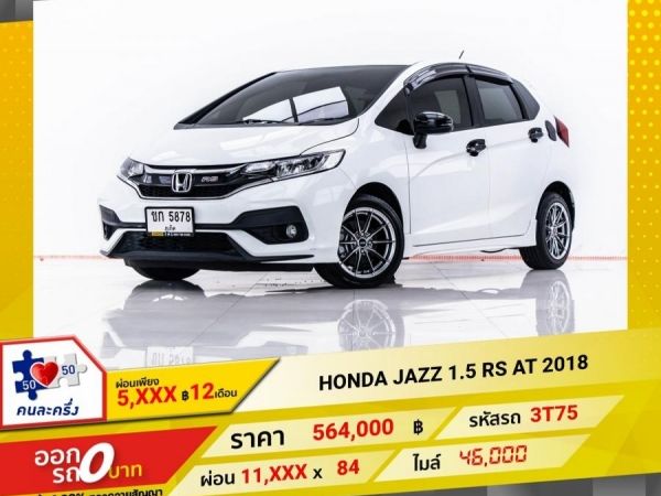 2018 HONDA JAZZ GK 1.5 RS  ผ่อน 5,632 บาท 12 เดือนแรก รูปที่ 0