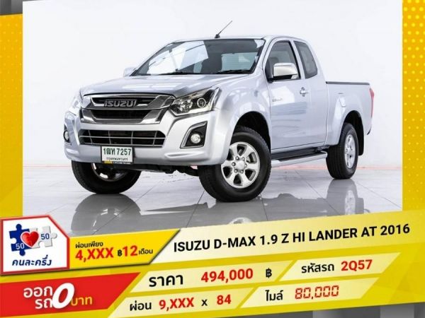 2016 ISUZU  D-MAX 1.9 Z HI-LANDER  เกียร์ออโต้ AT  ผ่อน 4,627  บาท 12 เดือนแรก รูปที่ 0