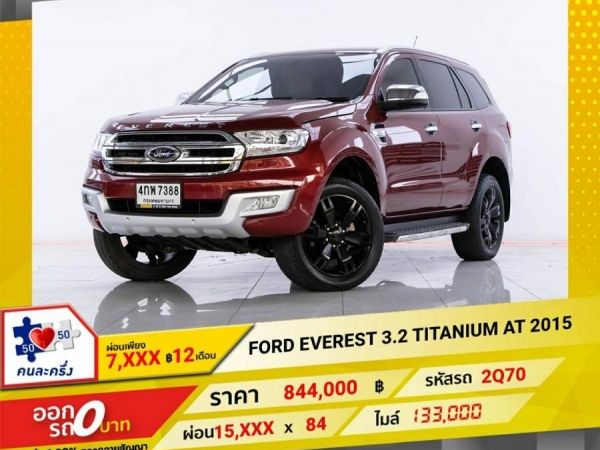 2017 FORD EVEREST 3.2 TITANIUM  ผ่อน 7,831  บาท 12 เดือนแรก