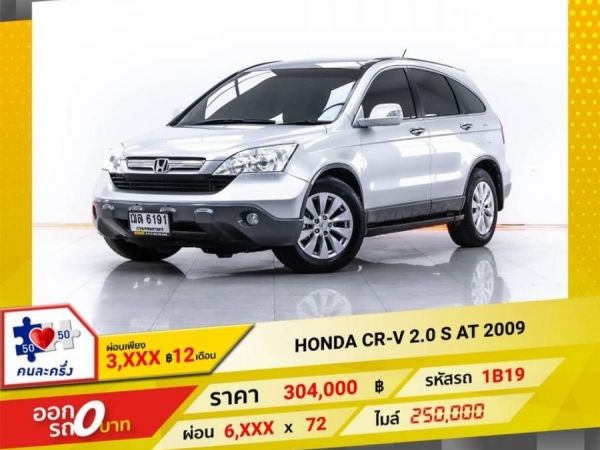 HONDA CR-V 2.0 S 2009