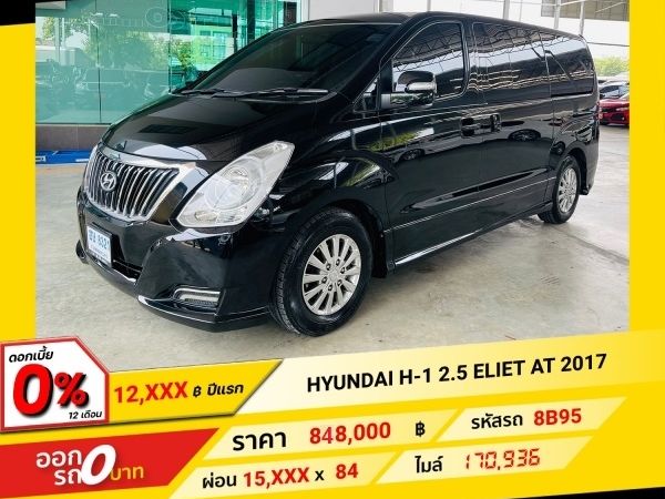 2017 HYUNDAI H-1 2.5 CRDi Elite รูปที่ 0