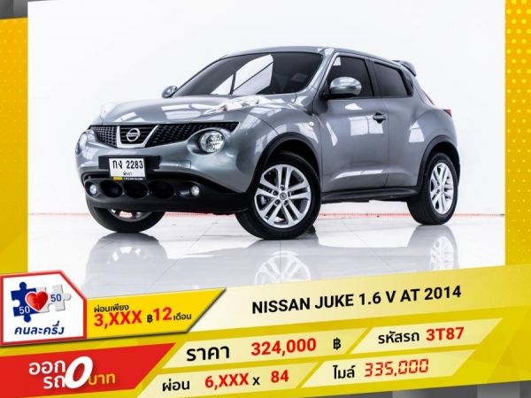 2014 NISSAN JUKE 1.6 V ผ่อน 3,472 บาท 12 เดือนแรก รูปที่ 0