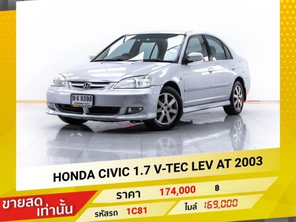 2003 HONDA  CIVIC DIMENSION 1.7 V-TEC LEV  ขายสดเท่านั้น