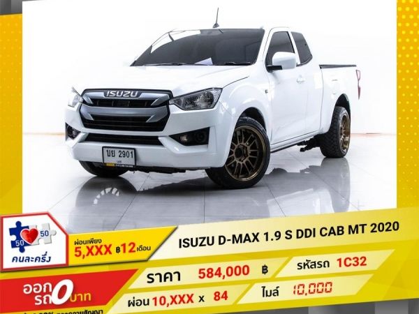 2020 ISUZU D-MAX 1.9 S DDI CAB ติดเครื่องเสียงชุดใหญ่  ผ่อน 5,456 บาท 12 เดือนแรก รูปที่ 0