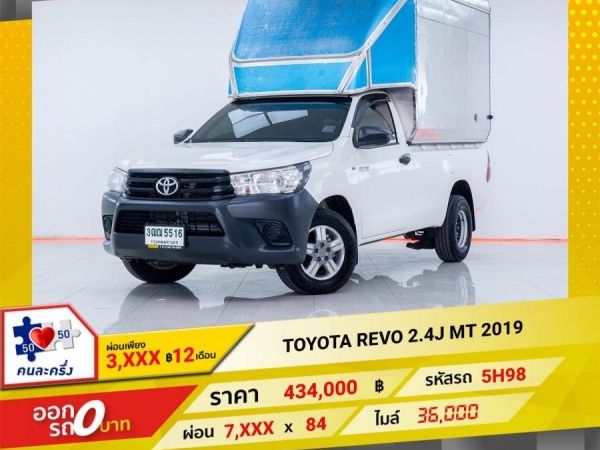 2019 TOYOTA REVO 2.4J   ผ่อนเพียง 3,973 บาท 12เดือนแรก รูปที่ 0