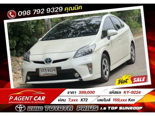 2012 TOYOTA  PRIUS 1.8 TOP SUNROOF เครดิตดีฟรีดาวน์