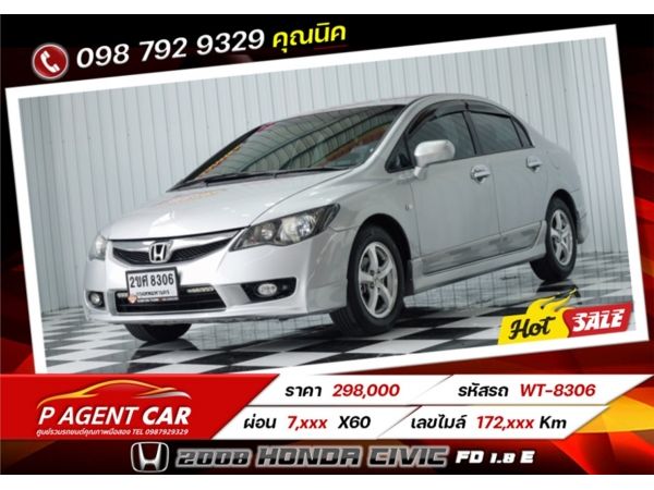 2008 HONDA CIVIC FD 1.8 E เครดิตดีฟรีดาวน์ ขับฟรี 60 วัน รูปที่ 0