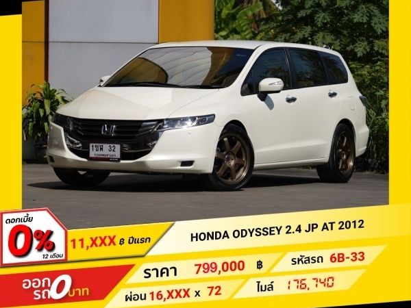 2012 HONDA ODYSSEY 2.4 JP