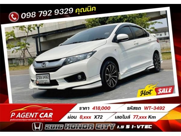 2016 HONDA CITY 1.5 S i-VTEC เครดิตดีฟรีดาวน์ ขับฟรี 60 วัน รูปที่ 0