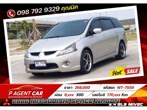 2006 MITSUBISHI SPACE WAGON 2.4 GLS​ MIVEC เครดิตดีฟรีดาวน์