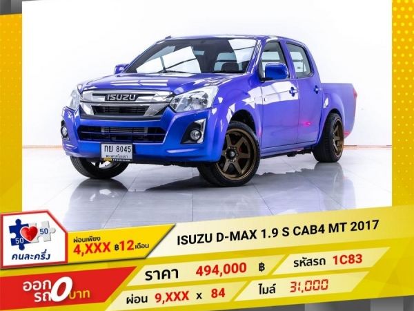 2017 ISUZU D-MAX 1.9 S CAB  ผ่อน 4,622 บาท 12 เดือนแรก รูปที่ 0