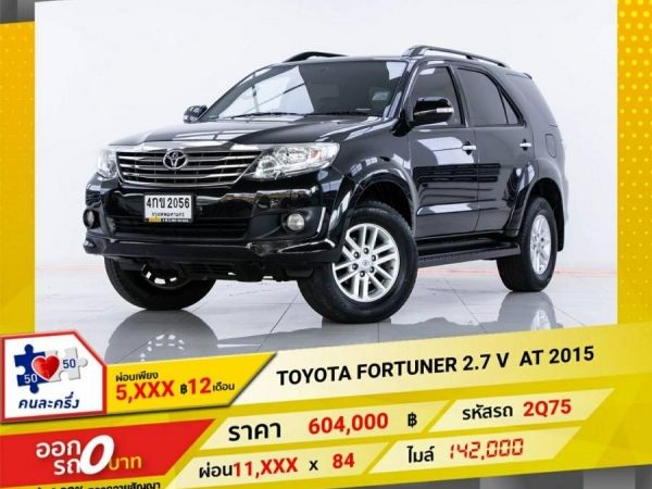 2015 TOYOTA  FORTUNER 2.7 V  ผ่อนเพียง 5,634  บาท 12 เดือนแรก รูปที่ 0