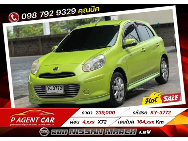 2011 NISSAN MARCH 1.2V เครดิตดีฟรีดาวน์ ผ่อนเพียง 4,xxx เท่านั้น รูปที่ 0