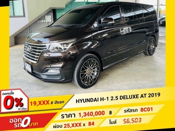 2019 HYUNDAI H-1  2.5 CRDi Deluxe รูปที่ 0