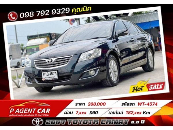 2007 TOYOTA CAMRY 2.0 G  เครดิตดีฟรีดาวน์