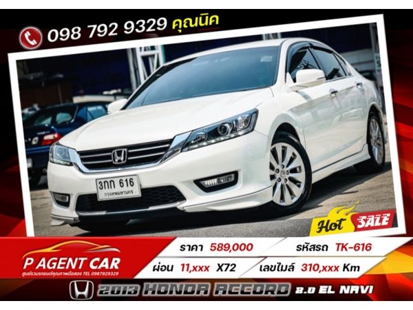 2013 Honda Accord 2.0 EL Navi เครดิตดีฟรีดาวน์