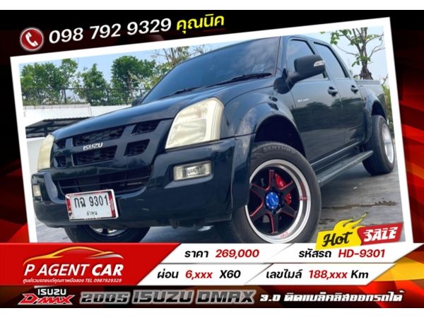 2005 ISUZU DMAX 3.0 MT ติดแบล็คลิสออกรถได้ ใช้เงิน 69,000 ไม่ตรวจสอบเครดิต