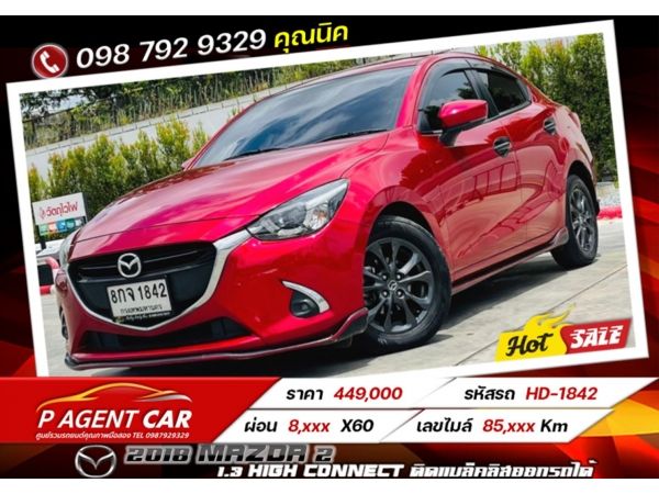 2018 MAZDA 2 1.3 HIGH CONNECT  ติดแบล็คลิสออกรถได้ ใช้เงิน 89,000 ไม่ตรวจสอบเครดิต