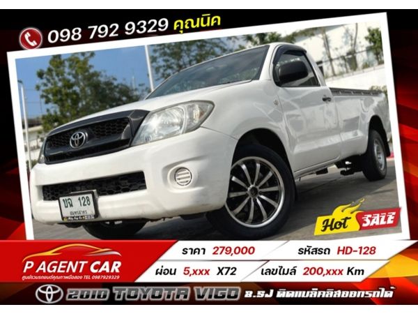 2010 TOYOTA VIGO 2.5J ติดแบล็คลิสออกรถได้ ใช้เงิน 69,000 ไม่ตรวจสอบเครดิต รูปที่ 0