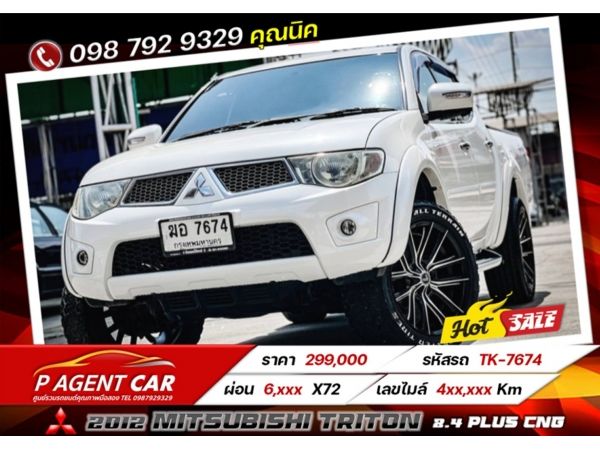 2012 Mitsubishi Triton 2.4 plus CNG เครดิตดีฟรีดาวน์ รูปที่ 0