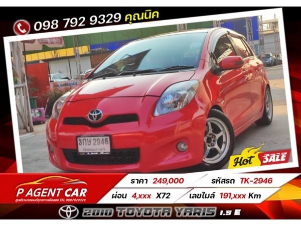 2010 Toyota Yaris 1.5 E ผ่อนเพียง 4,xxx เท่านั้น