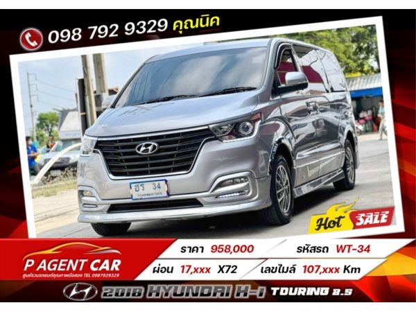 2018 HYUNDAI H-1 TOURING 2.5  เครดิตดีฟรีดาวน์ ขับฟรี 60 วัน