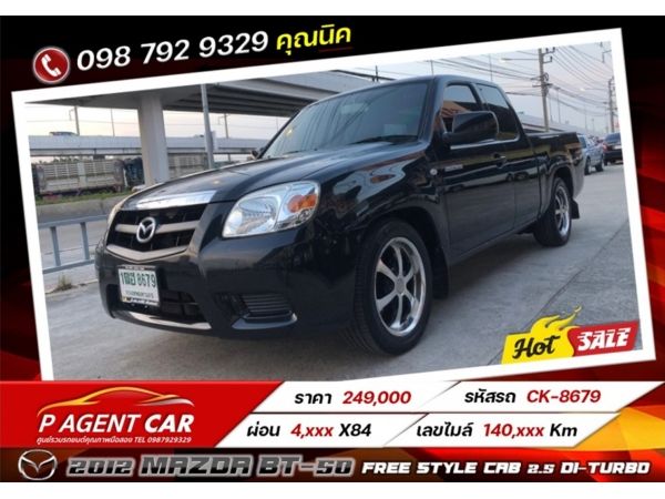 2012 MAZDA BT-50 FREE STYLE CAB 2.5 DI-TURBO ผ่อนเพียง 4,xxx เท่านั้น รูปที่ 0