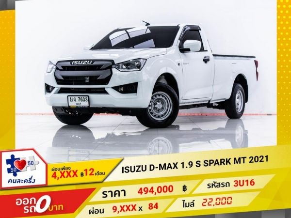 2021 ISUZU D-MAX 1.9 S SPARK ผ่อน 4,719 บาท 12 เดือนแรก รูปที่ 0