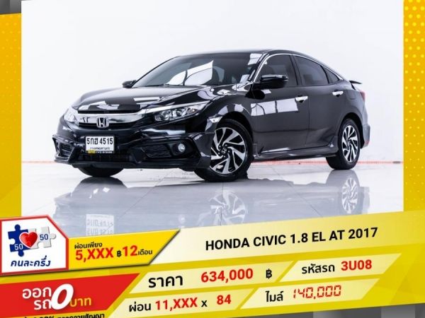 2017 HONDA CIVIC FC 1.8 EL  ผ่อน 5,915 บาท 12 เดือนแรก