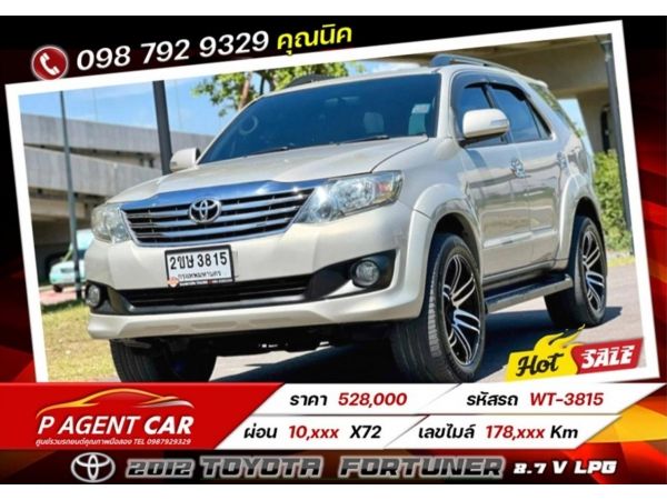 2012 TOYOTA  FORTUNER 2.7 V LPG  เครดิตดีฟรีดาวน์ ขับฟรี 60 วัน