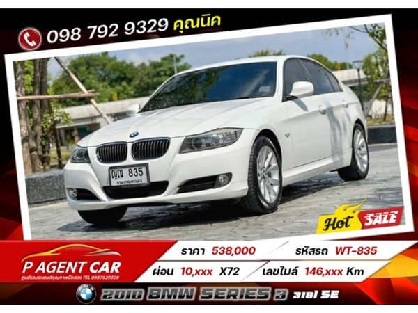 2010 BMW SERIES 3 318i SE เครดิตดีฟรีดาวน์