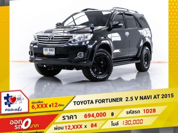 2015 TOYOTA  FORTUNER 2.5 V NAVI  ผ่อน 6,295 บาท จนถึงสิ้นปีนี้ รูปที่ 0