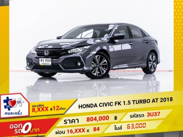 2018 HONDA CIVIC FK 1.5 TURBO ผ่อน 8,220 บาท 12 เดือนแรก รูปที่ 0