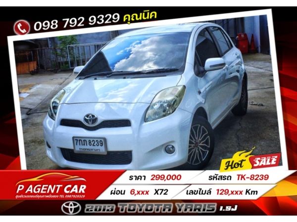 2013 Toyota Yaris 1.5J ผ่อนเพียง 6,xxx เท่านั้น