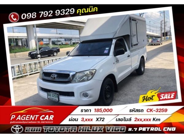 2011 TOYOTA HILUX VIGO 2.7 PETROL CNG เครดิตดีฟรีดาวน์ ผ่อนเพียง 3,xxx เท่านั้น