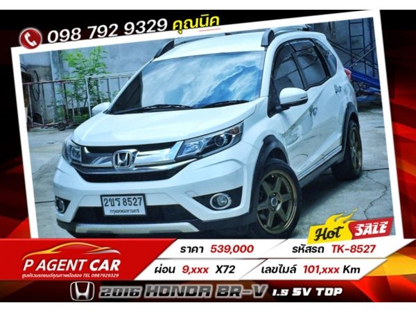 2016 Honda BR-V 1.5 SV TOP เครดิตดีฟรีดาวน์ รูปที่ 0