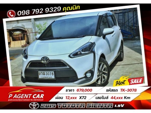 2019 TOYOTA SIENTA 1.5V เครดิตดีฟรีดาวน์