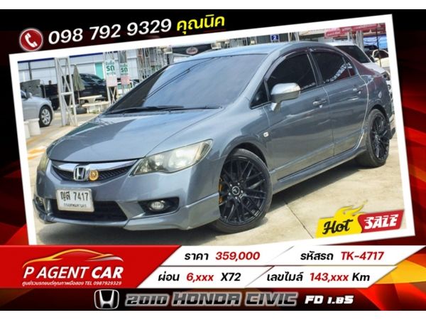 2010 Honda Civic FD 1.8S ผ่อนเพียง 6,xxx เท่านั้น