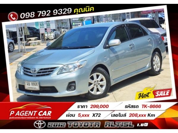 2012 TOYOTA  AlTISL 1.6G เครดิตดีฟรีดาวน์ ผ่อนเพียง 5,xxx เท่านั้น