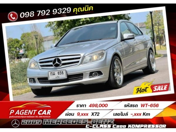 2009 MERCEDES-BENZ C-CLASS C200 KOMPRESSOR เครดิตดีฟรีดาวน์ รูปที่ 0