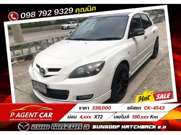 2010 MAZDA 3 SUNROOF HATCHBACK 2.0 เครดิตฟรีดาวน์ ผ่อนเพียง 4,xxx เท่านั้น