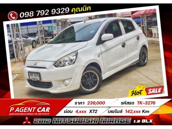 2012 Mitsubishi Mirage 1.2 GLX ผ่อนเพียง 4,xxx เท่านั้น