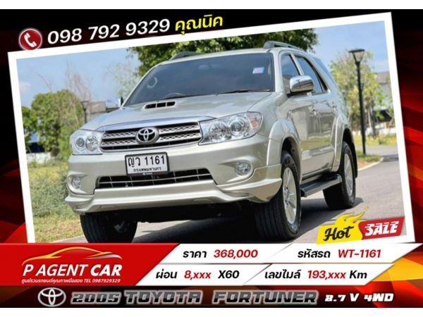 2005 TOYOTA  FORTUNER 2.7 V 4WD เครดิตดีฟรีดาวน์