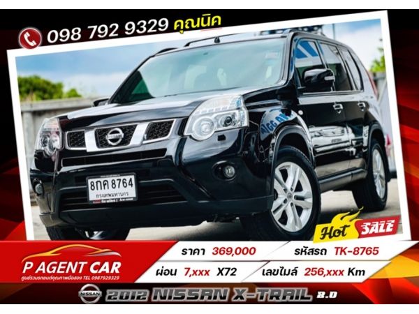 2012 Nissan X-Trail 2.0 เครดิตดีฟรีดาวน์