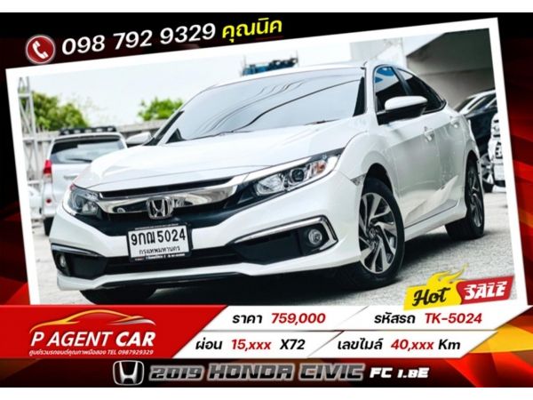 2019 Honda Civic FC 1.8E เครดิตดีฟรีดาวน์