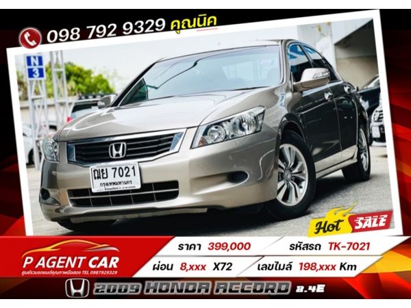 2009 Honda Accord 2.4E เครดิตดีฟรีดาวน์