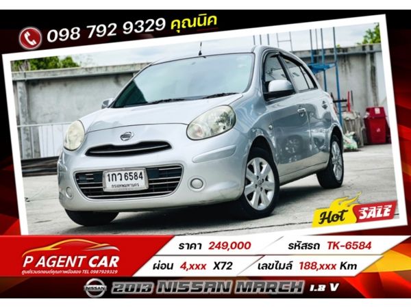 2013 Nissan March 1.2 V เครดิตดีฟรีดาวน์ ผ่อนเพียง 4,xxx เท่านั้น รูปที่ 0