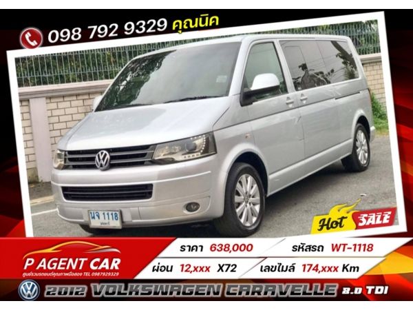 รูปของ 2012 VOLKSWAGEN CARAVELLE 2.0 TDI เครดิตดีฟรีดาวน์